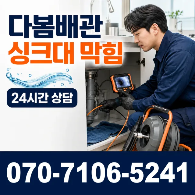 충북 청주시 흥덕구 오송읍 공북리 변기뚫는법 상담 이미지 1