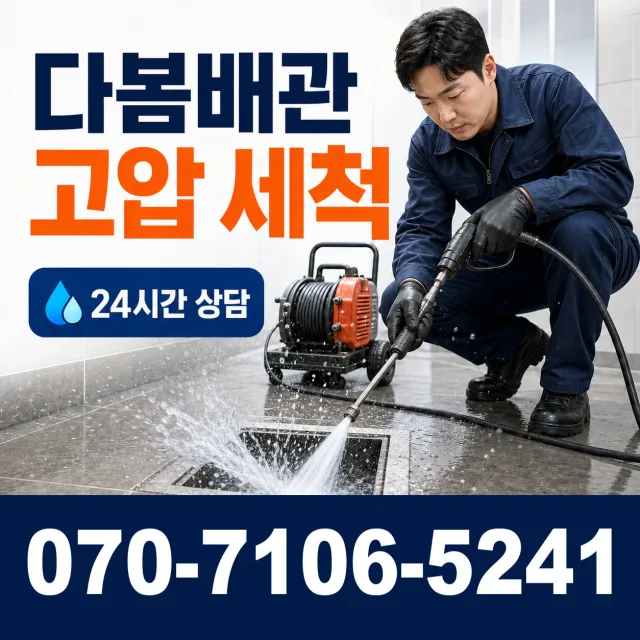 충북 청주시 흥덕구 오송읍 공북리 변기뚫는법 상담 이미지 4