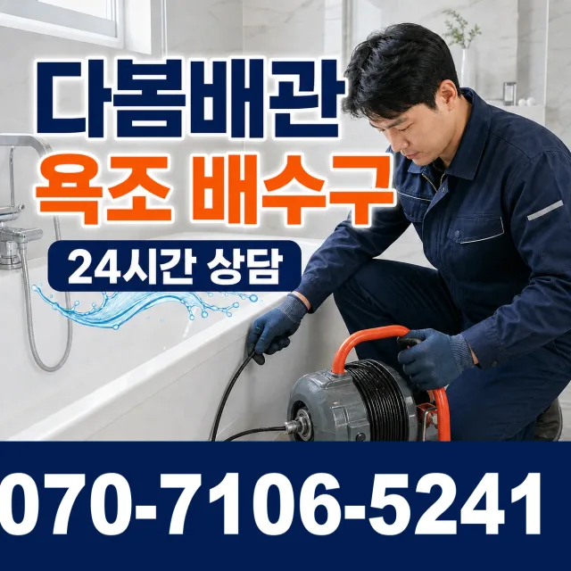 충북 청주시 흥덕구 오송읍 공북리 변기뚫는법 상담 이미지 6